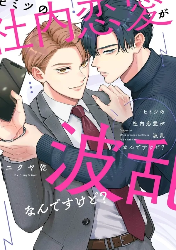 Himitsu no Shanai Renai ga Haran nandesukedo?