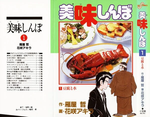 Oishinbo